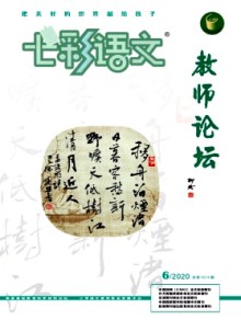 七彩语文·教师论坛杂志